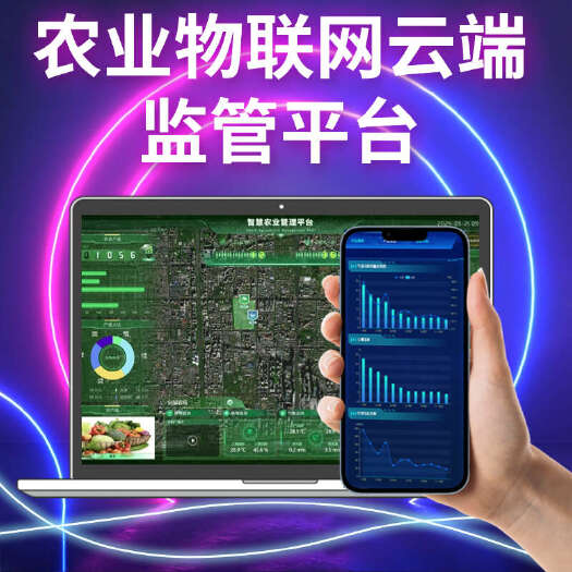 济南农业物联网平台智慧农业云端控制标准化农业