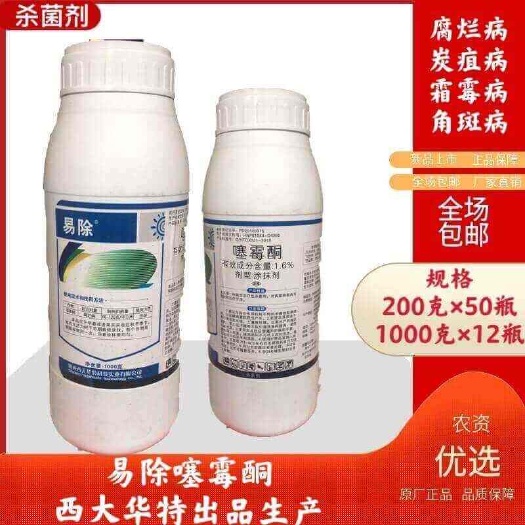 西大华特 易除-1.6%噻霉酮 腐烂病 细菌角斑