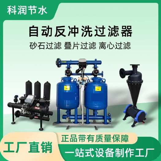 济南水源过滤设备砂石过滤器自动反冲洗叠片过滤器