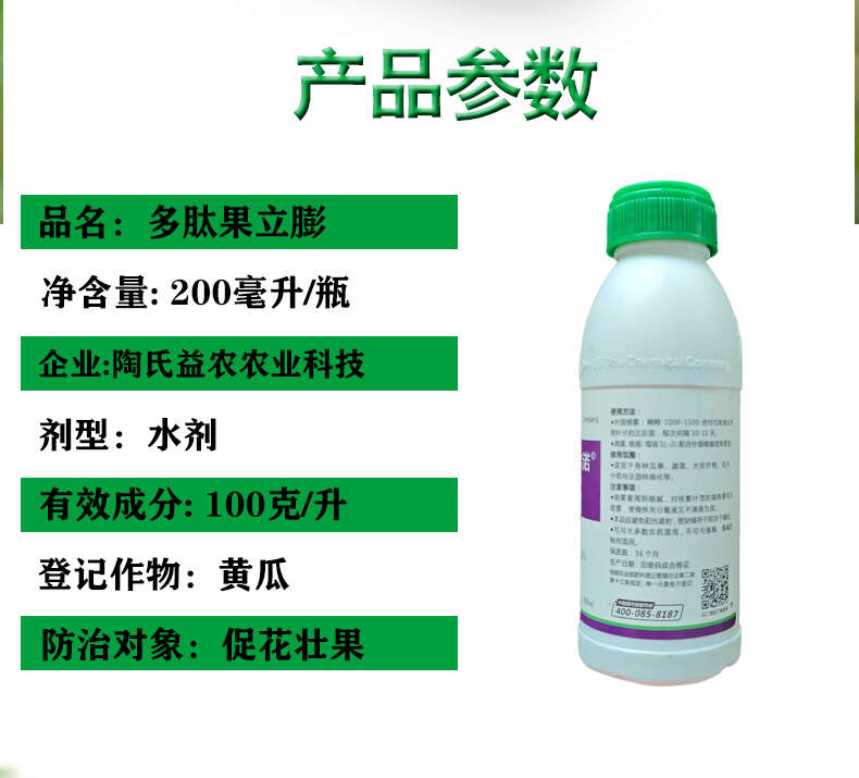 陶氏益农水溶肥正品多肽果立膨含氨基酸膨果靓果增加光合作用批