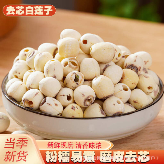湘潭县湖南湘潭特级白莲子炒莲，水泡莲，白莲子