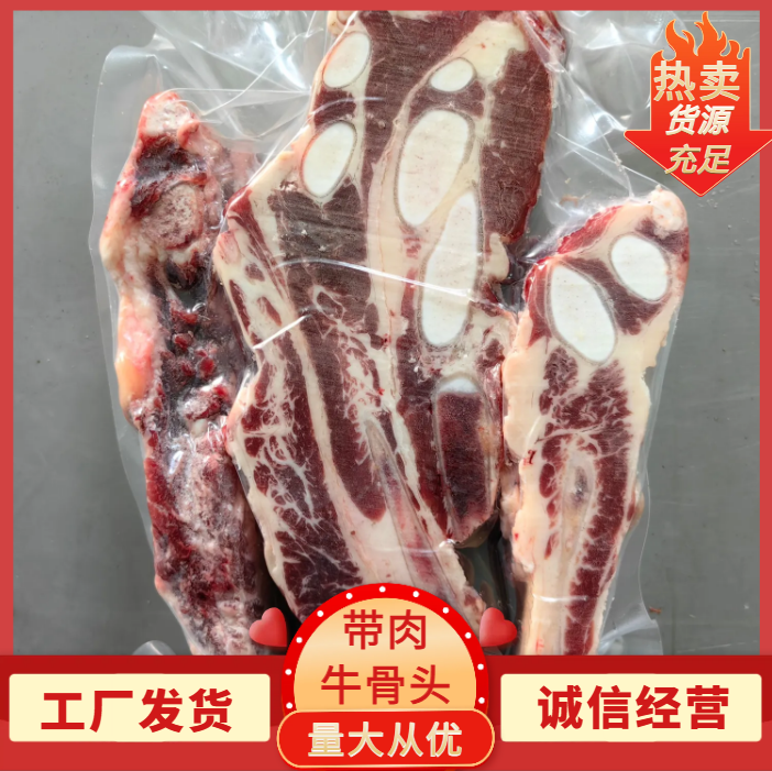 带肉牛骨头 电商平台 工厂直营手续齐全
肋眼骨 脖骨 胸骨