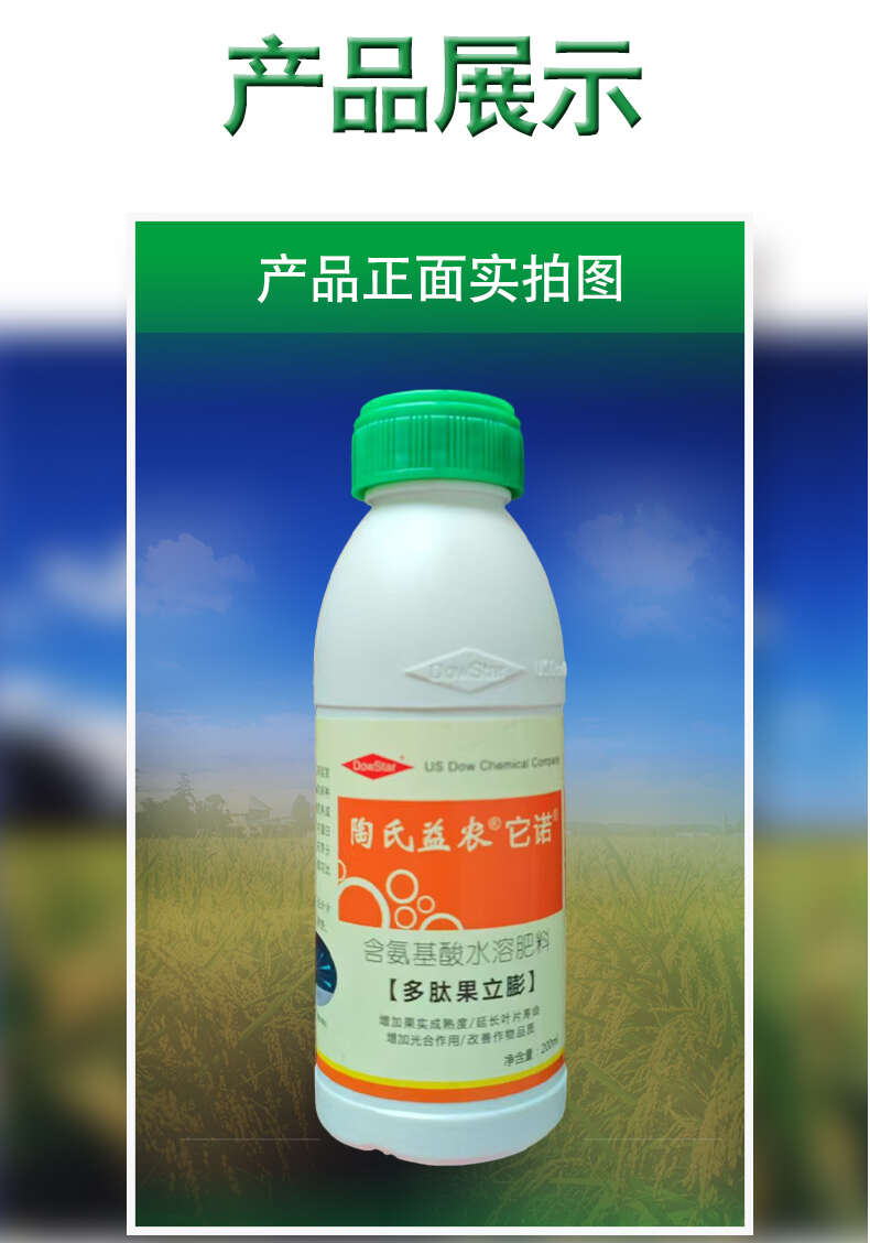 陶氏益农水溶肥正品多肽果立膨含氨基酸膨果靓果增加光合作用批