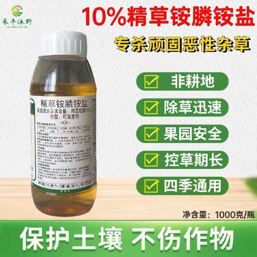 【正品】除草剂果园专用精草铵磷铵盐不伤根果园茶园草甘膦除草剂