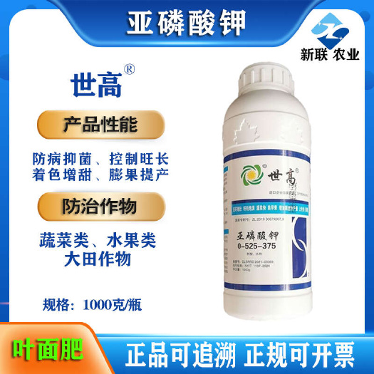滨州正品亚磷酸钾世高正品叶面肥磷钾肥蔬菜水果大田作物通用型农用