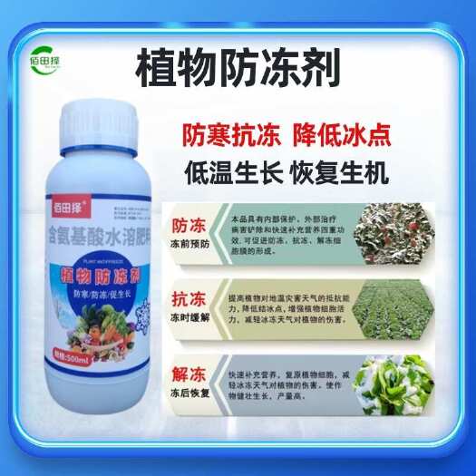 潍坊佰田择果树蔬菜苗木抗寒抗冻促生长植物磁化解冻防寒防冻剂