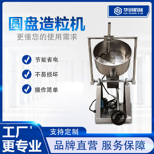 荥阳市实验室用不锈钢圆盘造粒机 分子筛造粒成球机 氧化铝料造粒滚球