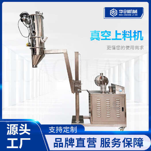 荥阳市真空上料机 负压吸料无尘上料机 干粉细粉奶茶粉化工粉无尘输送
