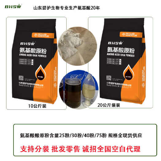 氨基酸原粉厂家现货供应 农业水产养殖叶面肥水溶肥氨基