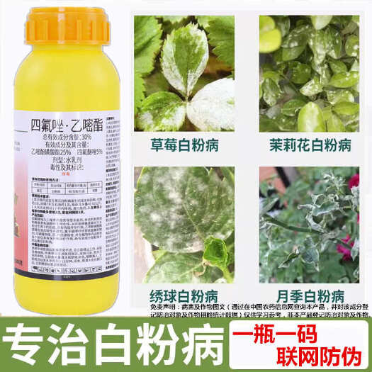 新沂市30%四氟醚唑乙嘧酚磺酸酯白粉病专用药草莓黄瓜番茄月季杀菌剂