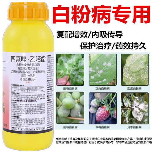 新沂市30%四氟醚唑乙嘧酚磺酸酯草莓黄瓜番茄月季抗性白粉病杀菌剂