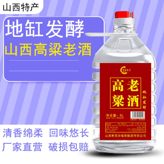 山西粮食白酒清香型传统工艺粮食高粱酿造42度53度山西特产散
