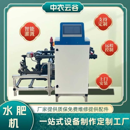 济南智能物联网水肥一体机 灌溉一体化 智慧灌溉农业大田 灌溉施肥