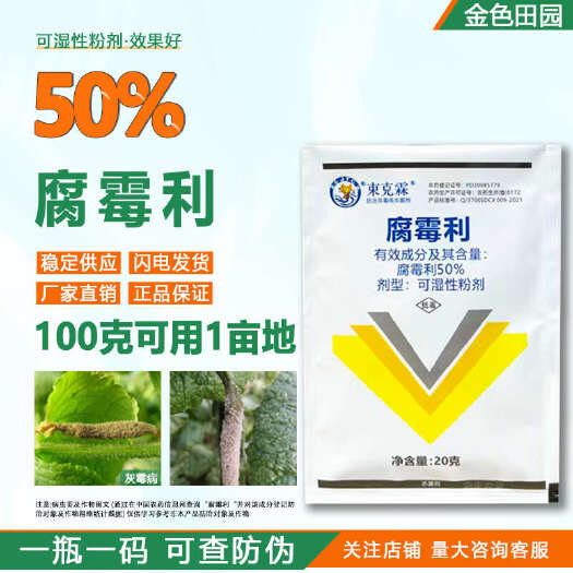 束克霖50%腐霉利黄瓜灰霉病专用药腐霉俐腐毒利农药杀菌剂腐霉