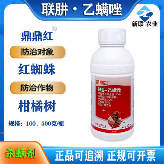 滨州正品联肼乙螨唑鼎鼎红45%联苯肼酯柑橘树红蜘蛛专杀红蜘蛛批