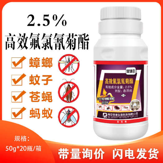新沂市荣诚灭蚊蝇蟑螂蚂蚁高效氟氯氰菊酯2.5% 养殖猪场灭蚊蝇