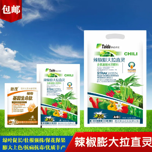 寿光市辣椒膨大拉直素 提高增产增收拉长菜椒青椒 朝天椒线椒专用叶面