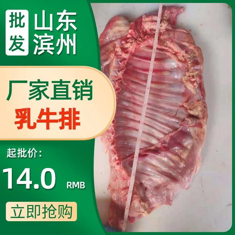 阳信县厂家直销乳牛排，产地直供，欢迎选购。