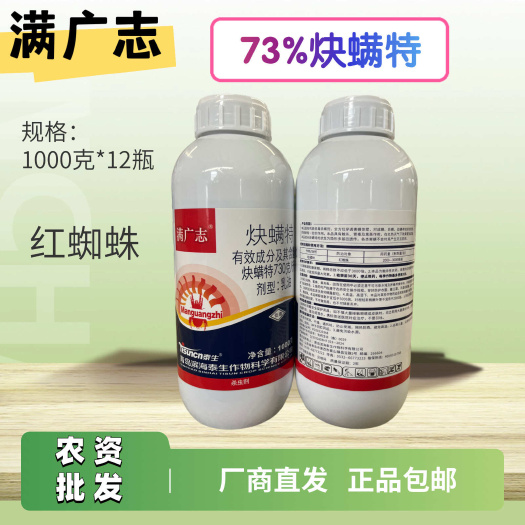 满广志73%炔螨特乳油功能：红蜘蛛，清园