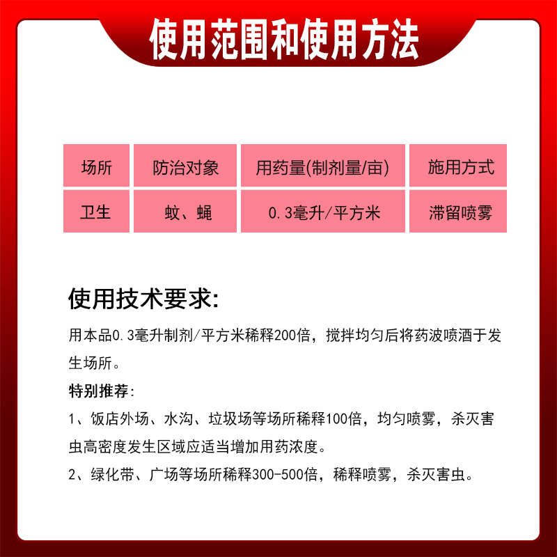 卫生农药杀虫剂户外大面积灭蚊子除苍蝇药水物业垃圾场杀虫剂