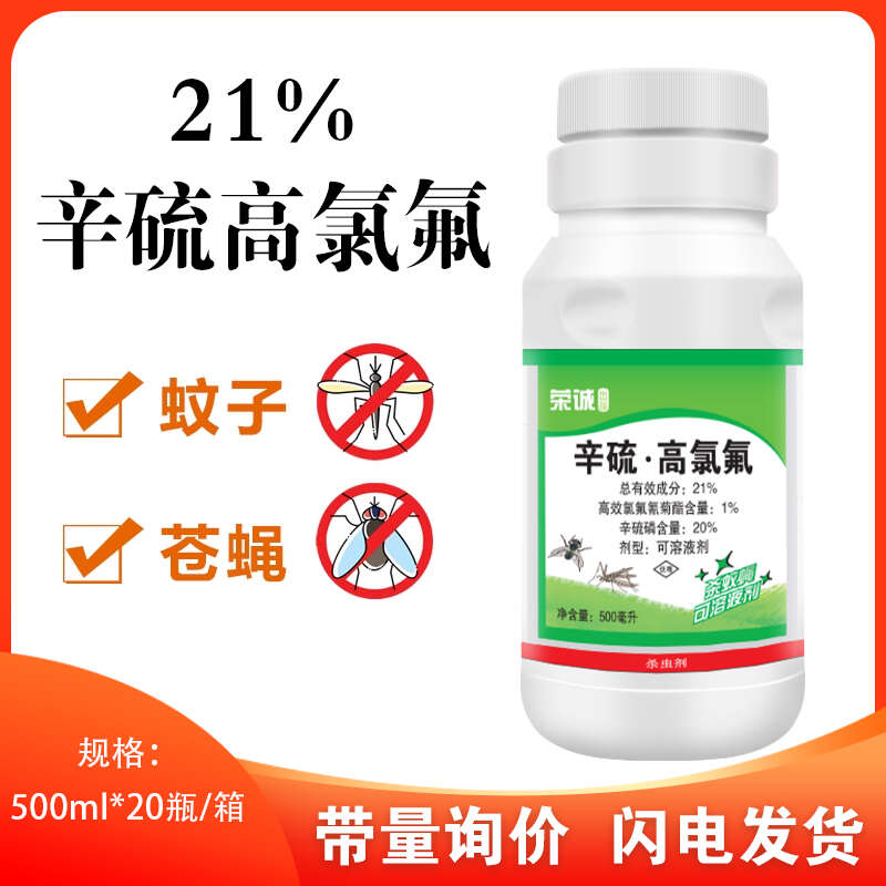 卫生农药杀虫剂户外大面积灭蚊子除苍蝇药水物业垃圾场杀虫剂