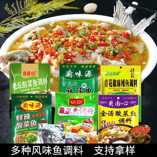 青花椒麻辣鱼调料 老坛酸菜鱼调料 水煮鱼调料 金汤鱼调料