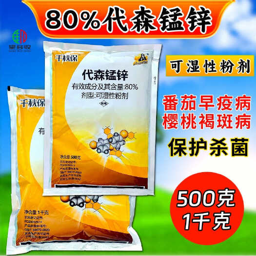 潍坊80%代森锰锌络合态好原料早疫病褐斑病广谱杀菌保护