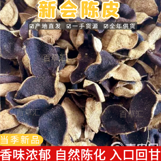 昆明云南昆明官渡区优质香辛料陈皮 快递物流坏损包赔 支持代发