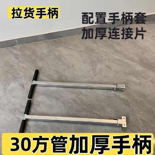 仪征市【同款低价批发】手拉车手柄带手柄套带连接片可折叠