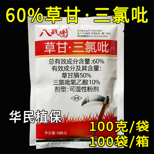 天门市草甘三氯吡杂草甘磷除草烂根剂一扫正品杀草剂光专除杂草剂用农药