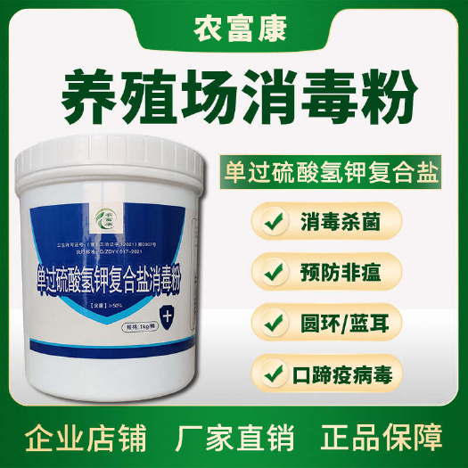 郑州过硫酸氢钾复合盐消毒粉猪场牛羊鸡舍兽禽畜专用杀菌养殖场消毒剂