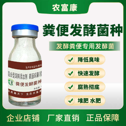 郑州羊粪发酵剂鸡粪便鸽粪菌种腐熟畜禽兔牛粪做有机肥猪屎粪便堆肥菌