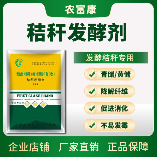 郑州秸秆发酵剂青储黄贮玉米秸秆牧草苜蓿草发酵菌饲料发酵剂