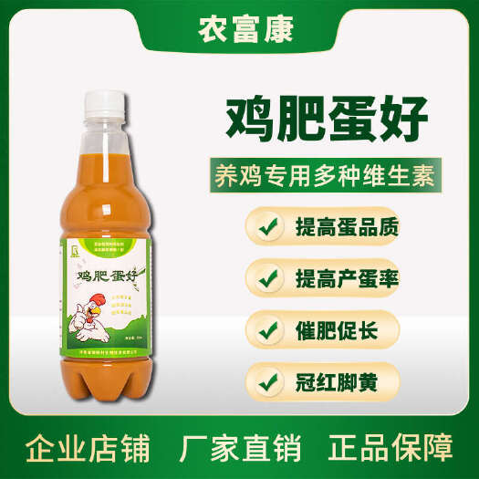 唐河县鸡肥蛋好家禽用多种维生素增蛋多饲料添加剂蛋鸡蛋黄红下蛋多母鸡