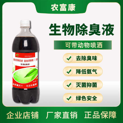 唐河县养殖场除臭液化粪池除臭味氨气猪圈鸡舍羊牛去异味臭气生物除臭液