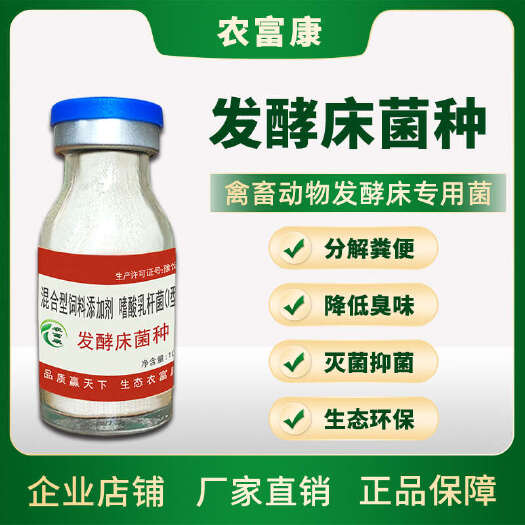 唐河县农富康发酵床菌种益生菌养蛇养兔子发孝床垫料菌猪鸡锯末床微生物