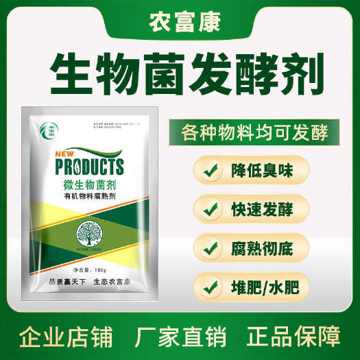 郑州肥料发酵剂发孝牛羊粪油枯菌渣花生麸水肥秸秆有机肥农家肥腐熟剂