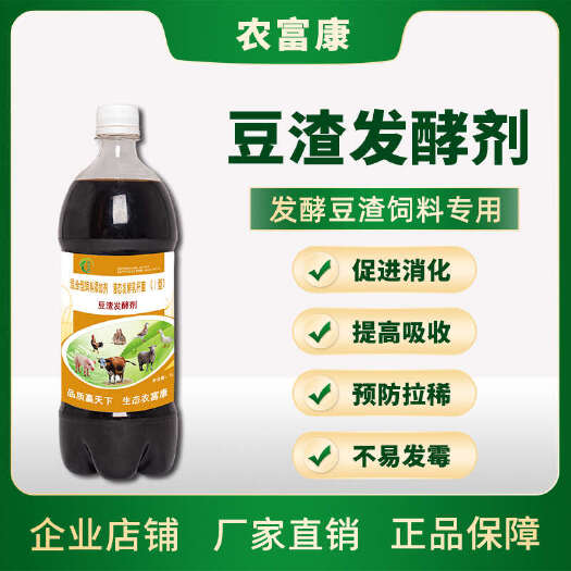 唐河县农富康豆渣发酵剂饲料菌种豆腐渣发酵液喂猪鸡养鸭豆腐渣发酵菌