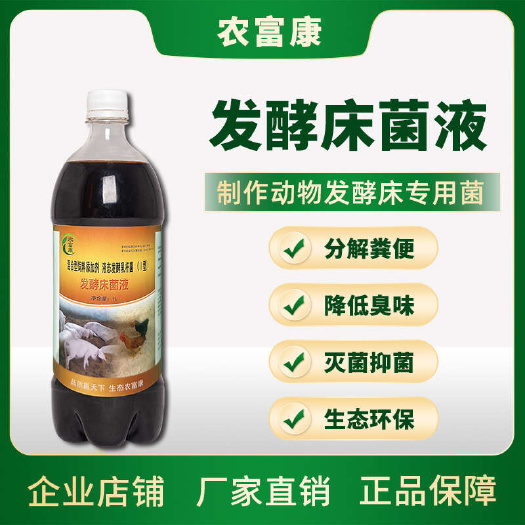 农富康发酵床菌液养鸡鸭鹅发酵床芦丁鸡猪牛羊阳台粪便分解活菌剂