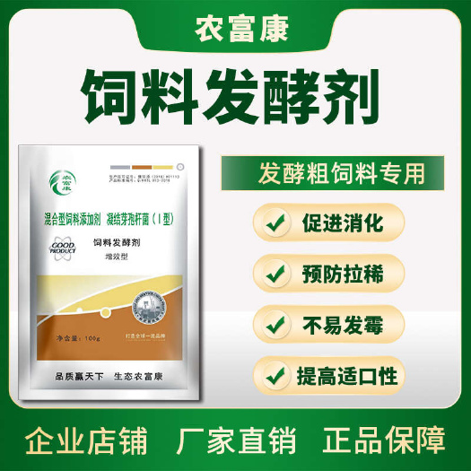 农富康饲料发酵剂em菌种养殖牛羊豆渣潲水酒糟发孝剂牧草发酵秸
