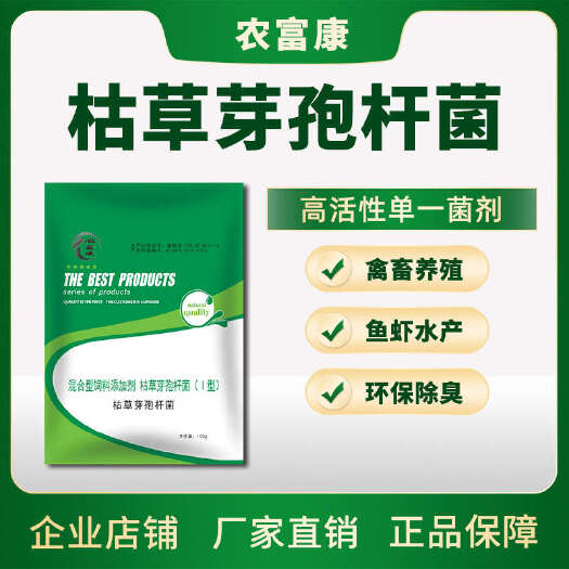 唐河县枯草芽孢杆菌农用益生菌环保除臭水产鱼虾专用菌种微生物菌