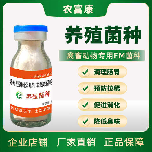 唐河县益生菌调节肠道促消化猪牛羊鸡鸭鹅兔活性养殖禽用复合益生菌