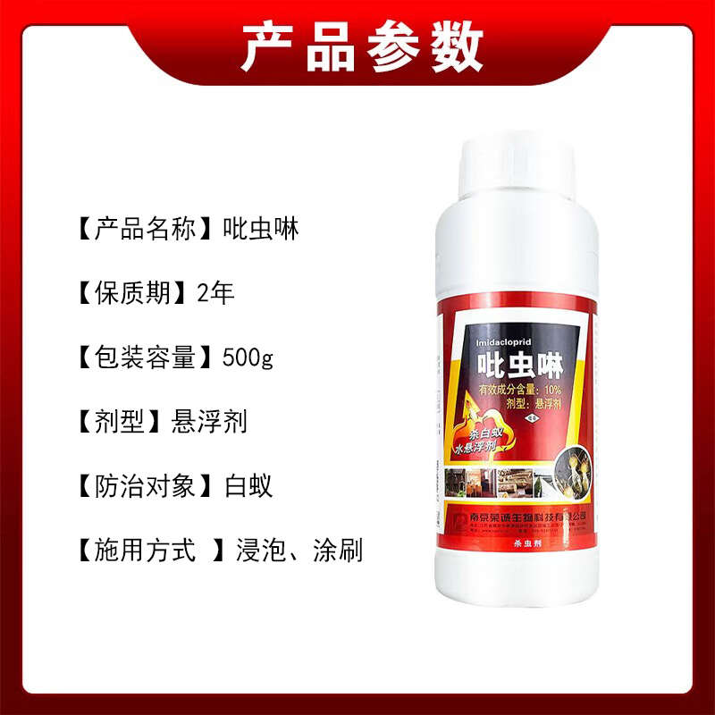 荣诚吡虫啉10%室外庭院灭白蚁药杀虫剂大面积花园除白蚂蚁药液