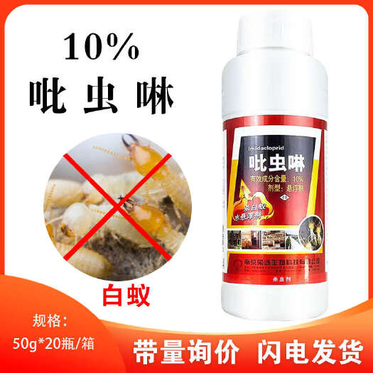 新沂市荣诚吡虫啉10%室外庭院灭白蚁药杀虫剂大面积花园除白蚂蚁药液