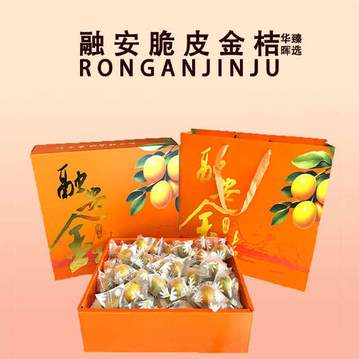融安县正宗融安第二代滑皮脆皮金桔纯甜不麻嘴带皮吃