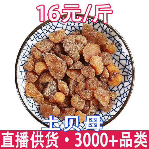 昆明土贝母  贝母参 黄贝母 一家代发 量大从优