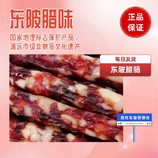 连州市正宗东陂风干腊味咸香腊肉腊肠腊冬菇肠阴凉干燥保存快递发货