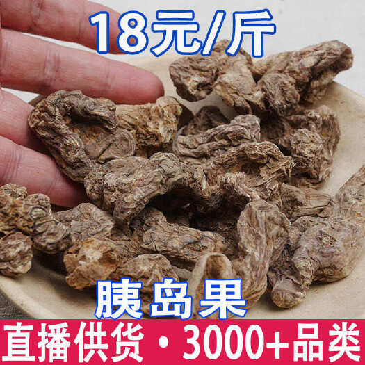 昆明胰岛果 正宗胰岛果 批发量大从优