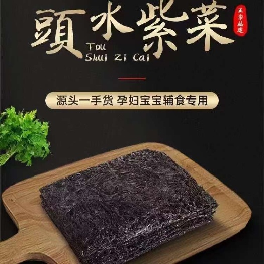 霞浦县干坛紫菜新鲜直达 无杂质品质