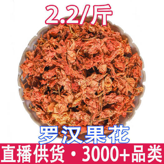 昆明罗汉果花 罗汉果花干花 罗汉果花茶 一件代发